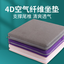 Japan 4D air fiber cushion natural latex chair cushion breathable summer cushion Students four seasons universal