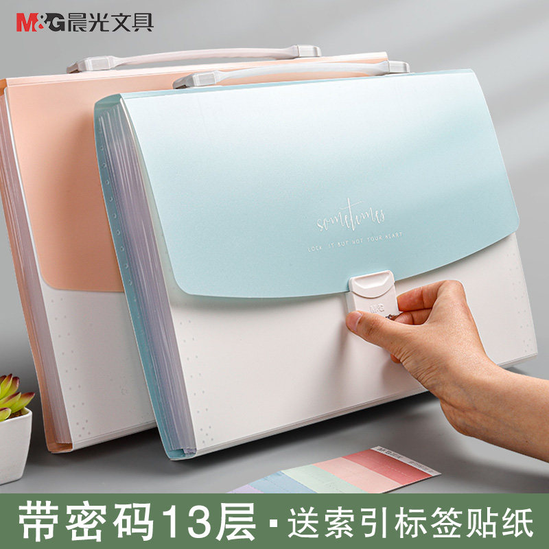 Chenguang password portable multi-card bit bag a4 multi-layer folder test paper storage and finishing artifact student large-capacity classification paper storage bag girl data book file folder box vertical office supplies