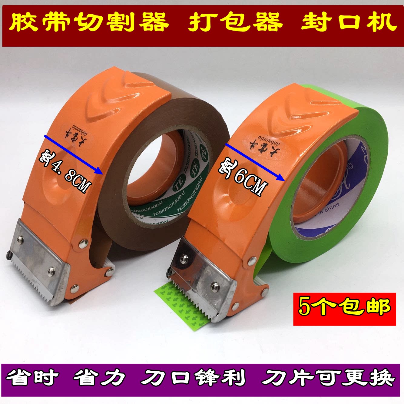 Large sealer cut 4 8cm 5 5 5 wide iron baler 6cm wide transparent tape machine Tape cutter