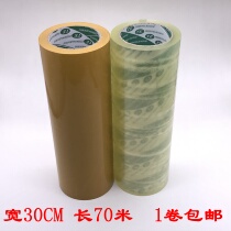 Transparent sealing rubber bandwidth large packaging beige sealing adhesive cloth width 30CM customized thickened ExPRESS Logistics