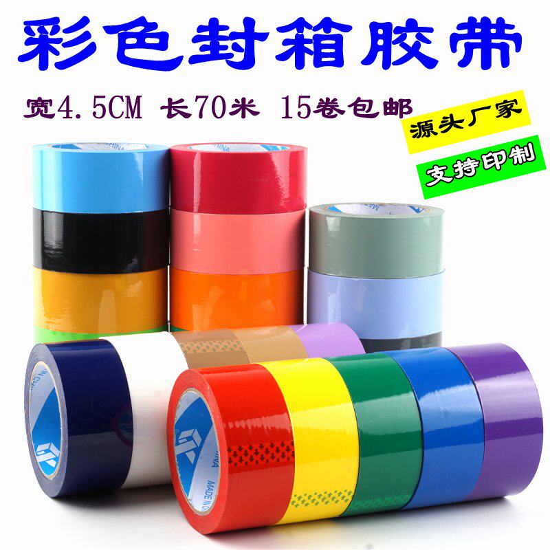 Color sealing tape width 4 5cm transparent express package red green purple and silver brown glue paper blue customized