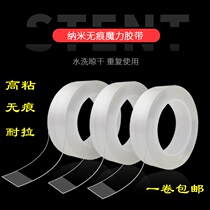 Nano non-trace high-stick transparent magic tape universal washing strong adhesive double-sided shaking sound black technology customization