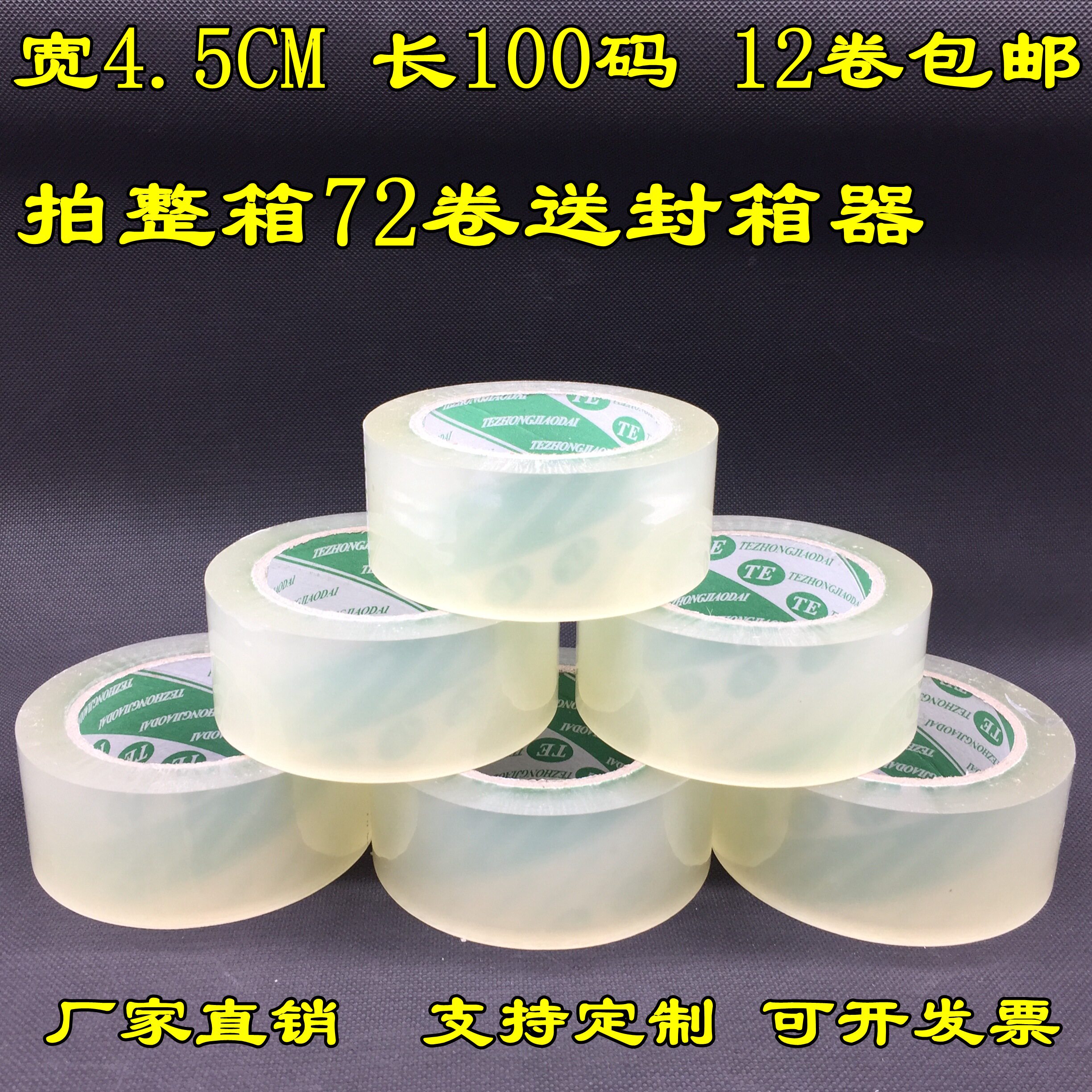 Transparent sealing tape width 4 5CM Express packaging packaging sealing tape Custom printing wholesale color