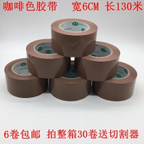 Wide 6cm color sealing coffee tape transparent express packaging sealing Taobao yellow tape custom printing