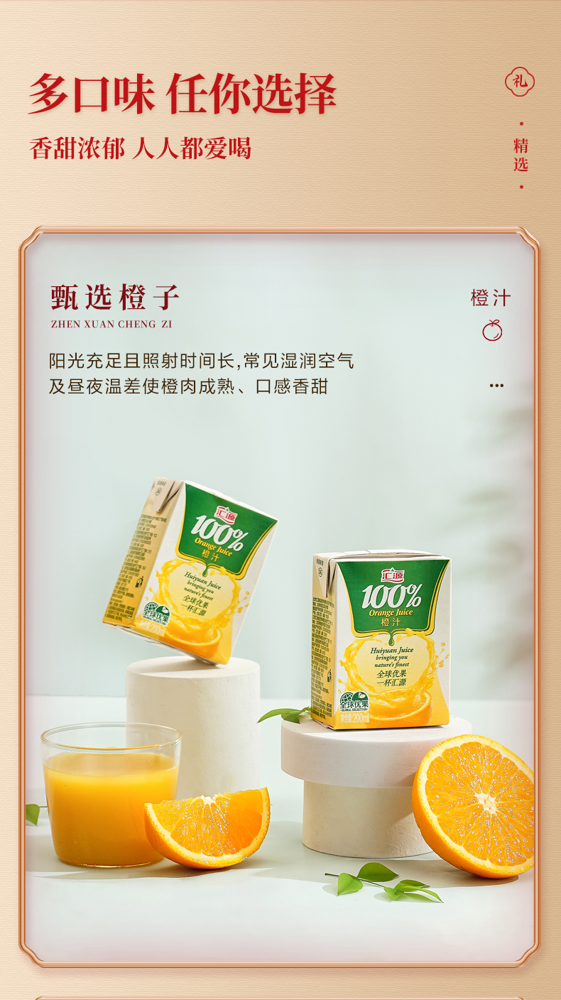 汇源 100%果汁饮料  200ml*12盒 口味随机 图1