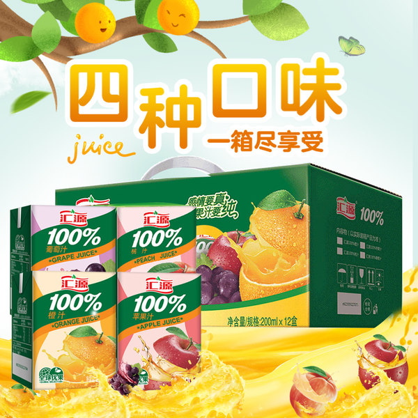 汇源 100%果汁饮料 四种口味混合装 200ml*12盒 天猫优惠券折后￥43.9包邮（￥53.9-10）