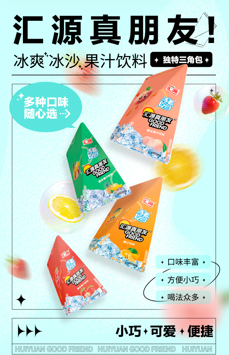 汇源 真朋友 果味冰沙 60ml*24支 天猫优惠券折后￥39.9包邮（￥49.9-10）