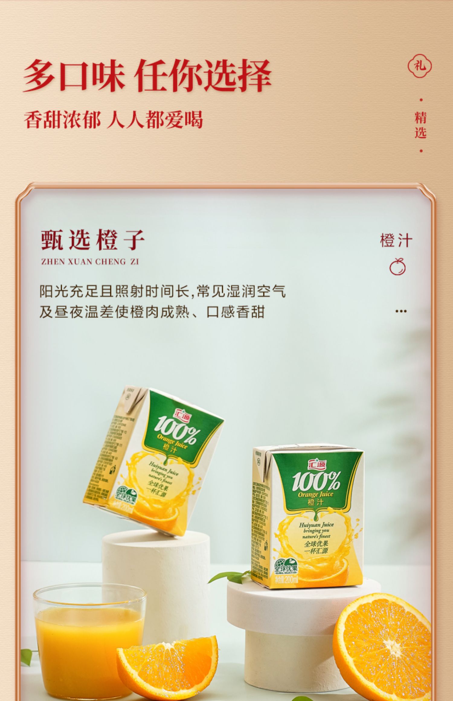 汇源果汁精品礼盒装200ml*12盒