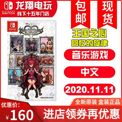 Switch NS game Kingdom Heart memory melody melody memory melody Chinese spot