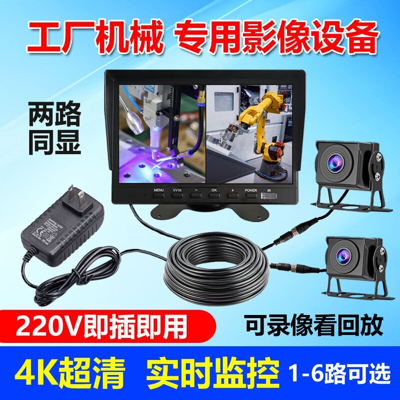 220V Workshop Machinery Camera Equipment Monitor Doorway Corridor Real-Time Endoscope Surveillance Recorder Screen