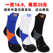 Russell Westbrook Weishao socks Weishao socks NBA basketball socks Mens player version of the elite basketball socks