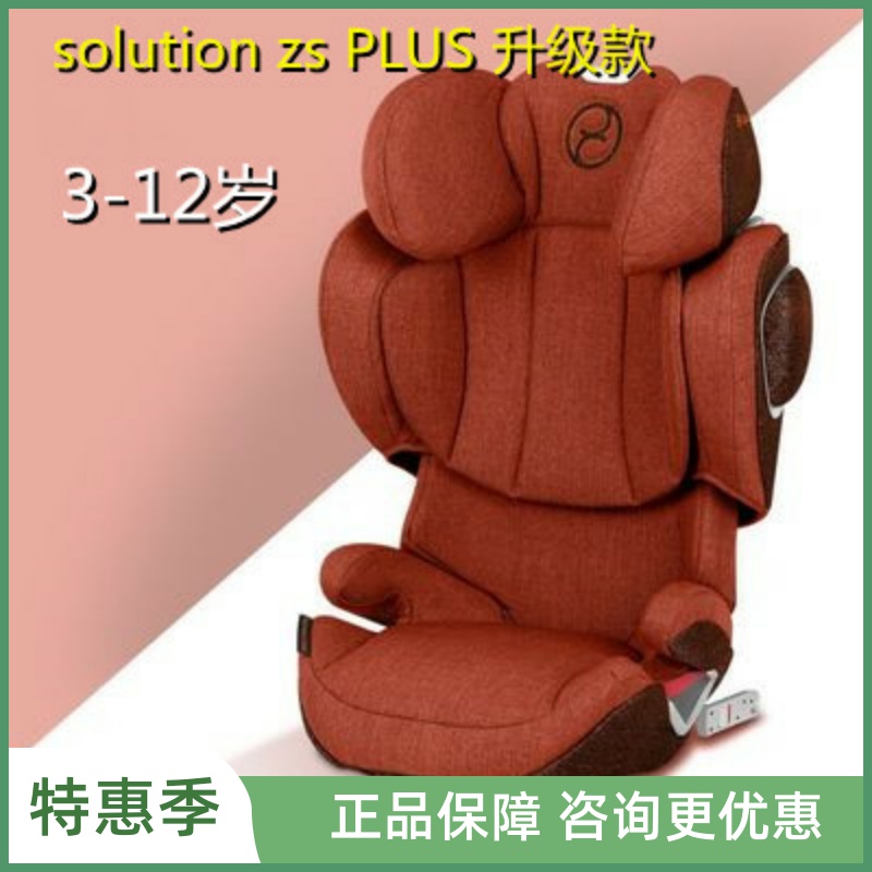cybex solution zs PLUS German Children's Safety Seat is 3 years and older to 12 Cybees