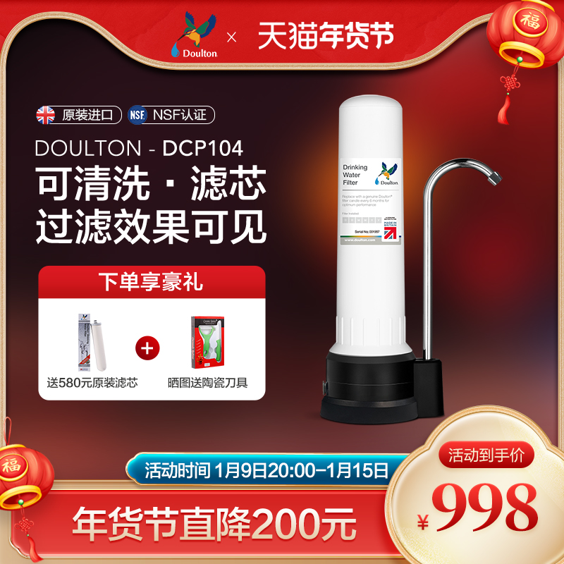Doertown water purifier household direct drink DCP104 tap water faucet filter kitchen on-stage water purifier