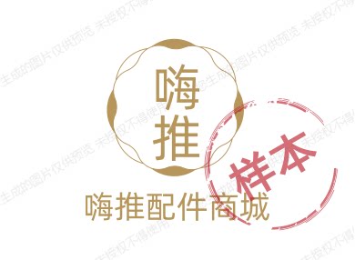 嗨推配件商城