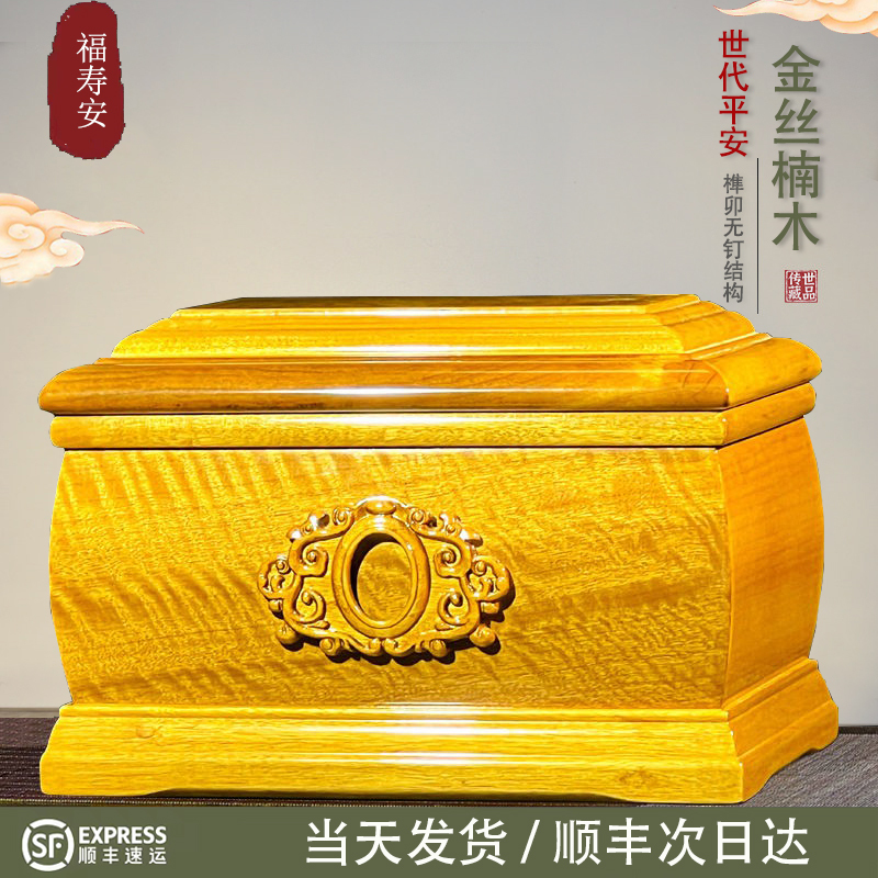 Sf Express Urns Made of Solid Wood, Golden Silk Nanmu, Rosewood, Black Funeral Boxes, Coffins for Reburial, Clothing, Small Coffins for Men, Women, and the Elderly