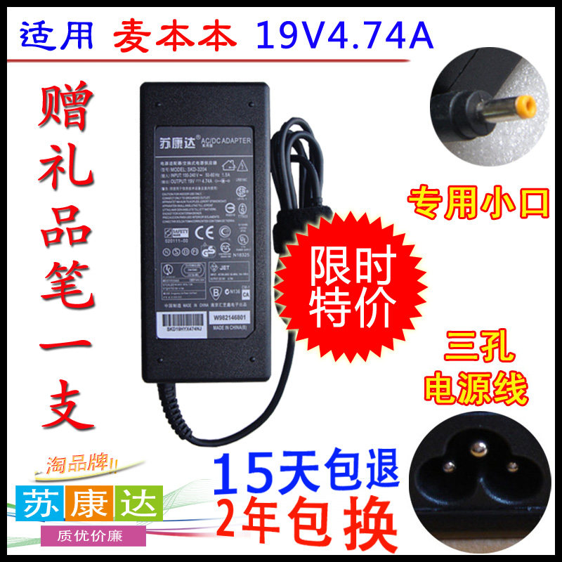 McBenben power supply connector wheat 2 barley 2S computer charging line 19V4 74A special small opening