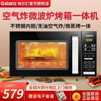Galanz Microwave Oven and Air Fryer All-In-One Machine for Home Use, 20L Stainless Steel Inner Tank, Small Multifunctional Bb0