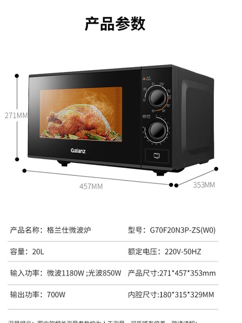 Galanz G70F20N3P-ZS (W0) mechanical microwave oven light wave oven flat household small