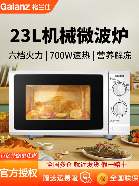 Genuine Galanz P70F23P-G5 (SO) microwave oven 23 liters flat plate large capacity mechanical household
