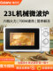 Genuine Galanz P70F23P-G5 (SO) microwave oven 23 liters flat plate large capacity mechanical household