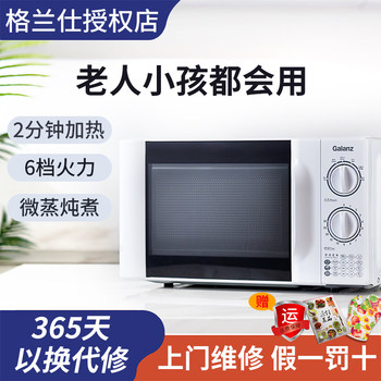 Galanz Microwave Oven Mechanical Type Household Small Sterilization Mini Multifunctional 20L Turntable Commercial Knob D4