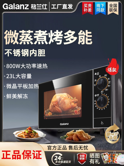Galanz light wave oven household flat microwave oven G80F23SP-M8 (SO) genuine stainless steel knob new style