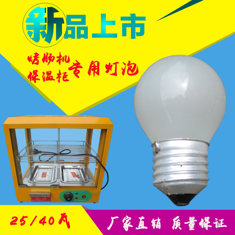 Grilled sausage machine light bulb insulation cabinet accessories light bulb volcanic stone grilled sausage machine light bulb display cabinet light bulb