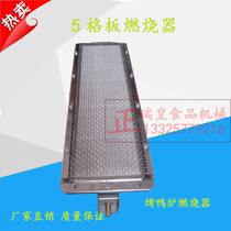 24 type gas roast duck furnace accessories 5-grid burning plate oven accessories Gas barbecue stove burner burner head
