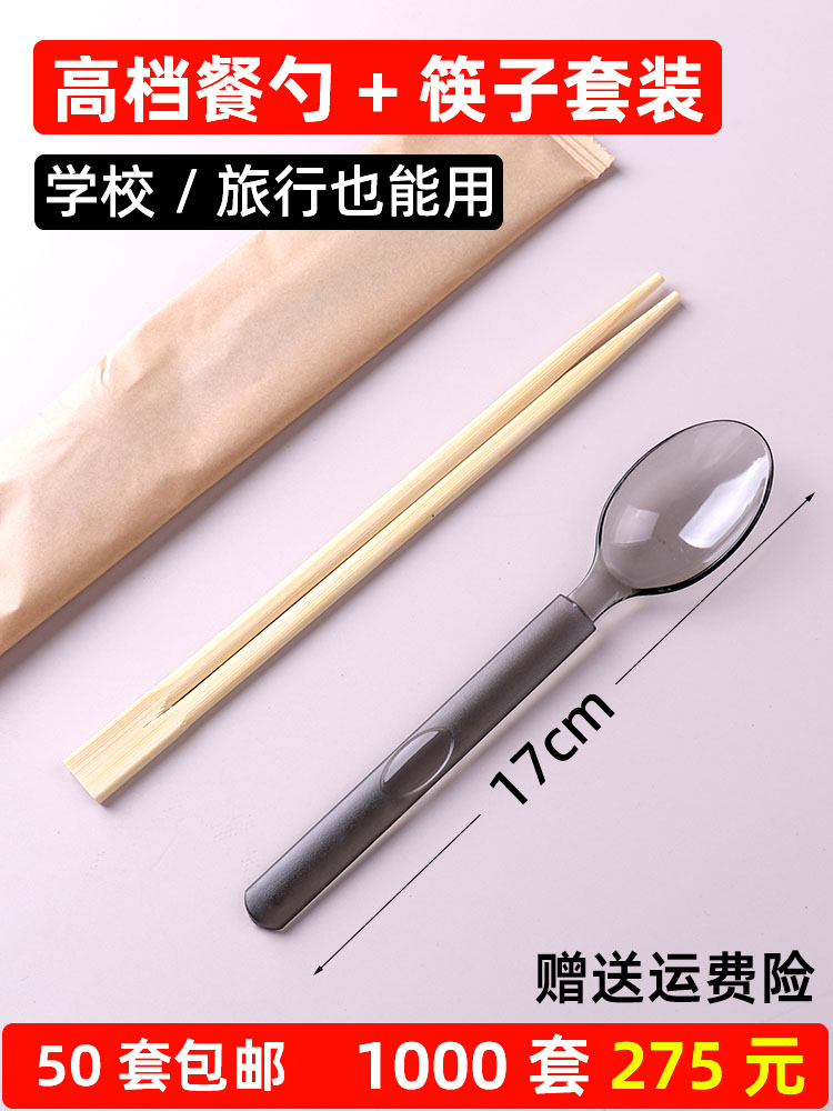 <!--一次性筷子勺子二合一餐具套装勺四件套高档餐勺刀叉外卖拌饭硬勺-->