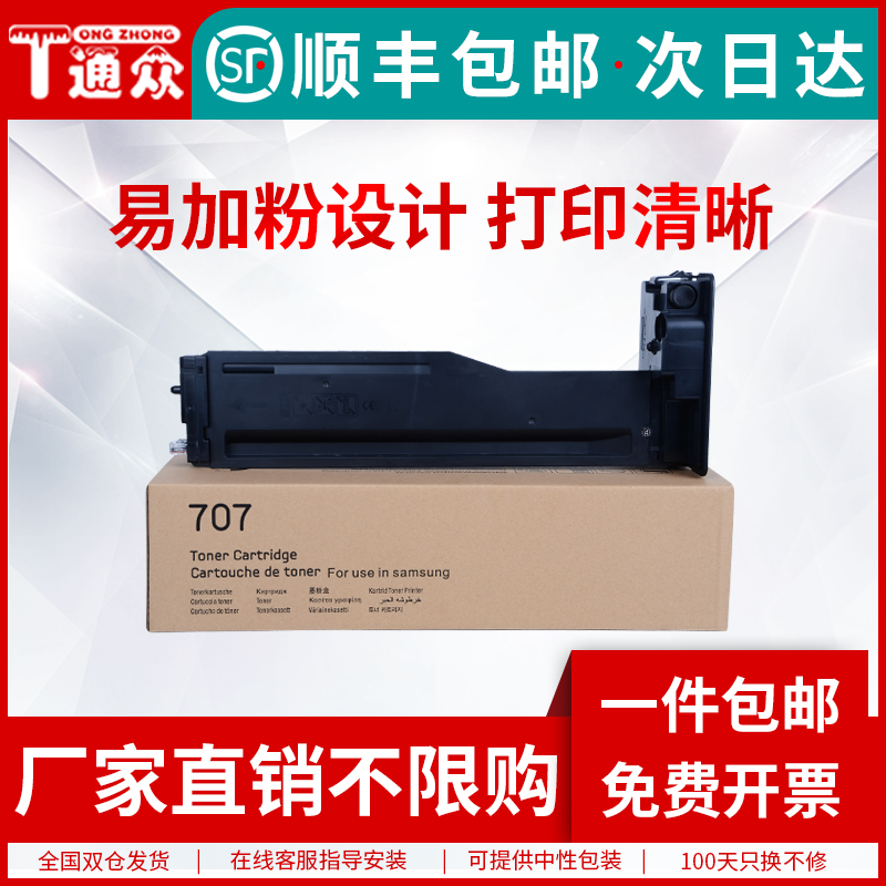 Suitable for Samsung MLT-D707L Toner Cartridge K2200 Toner Cartridge 707S Toner Cartridge 707L Toner Cartridge K2200nd Toner Cartridge D707S D7