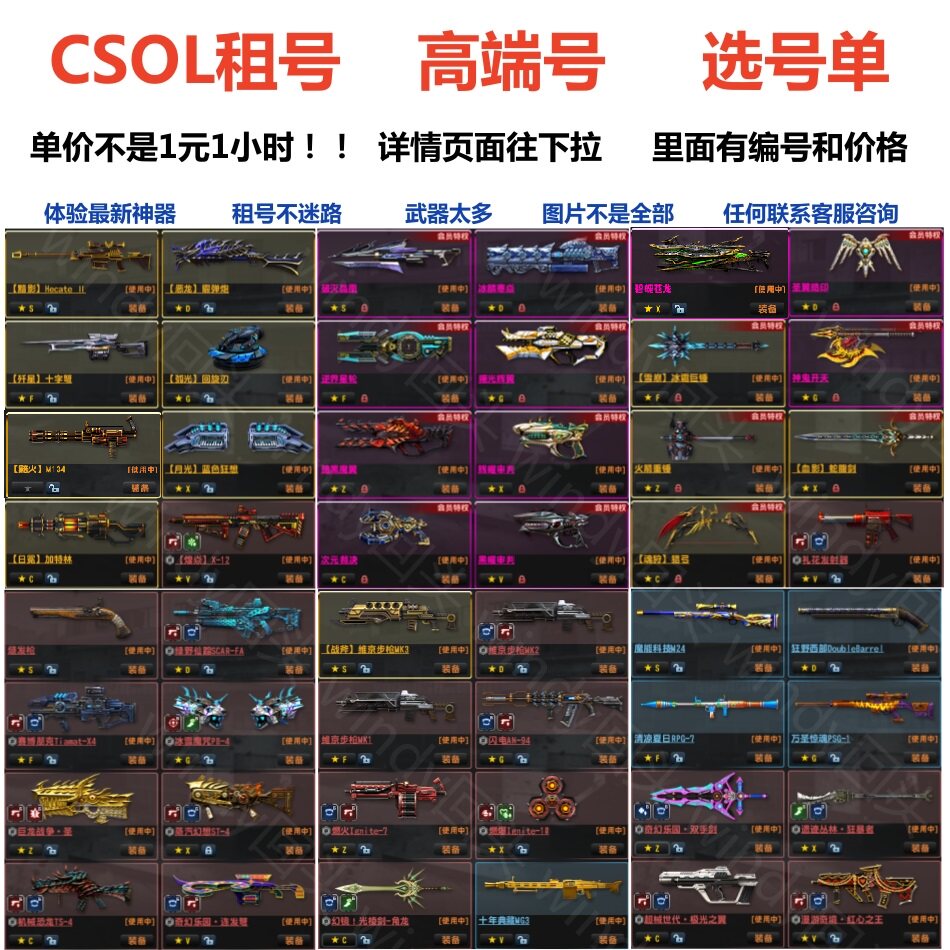 csol反恐精英账号出租号神罚暴风眼火狐黯影光束MK123闪电黯火