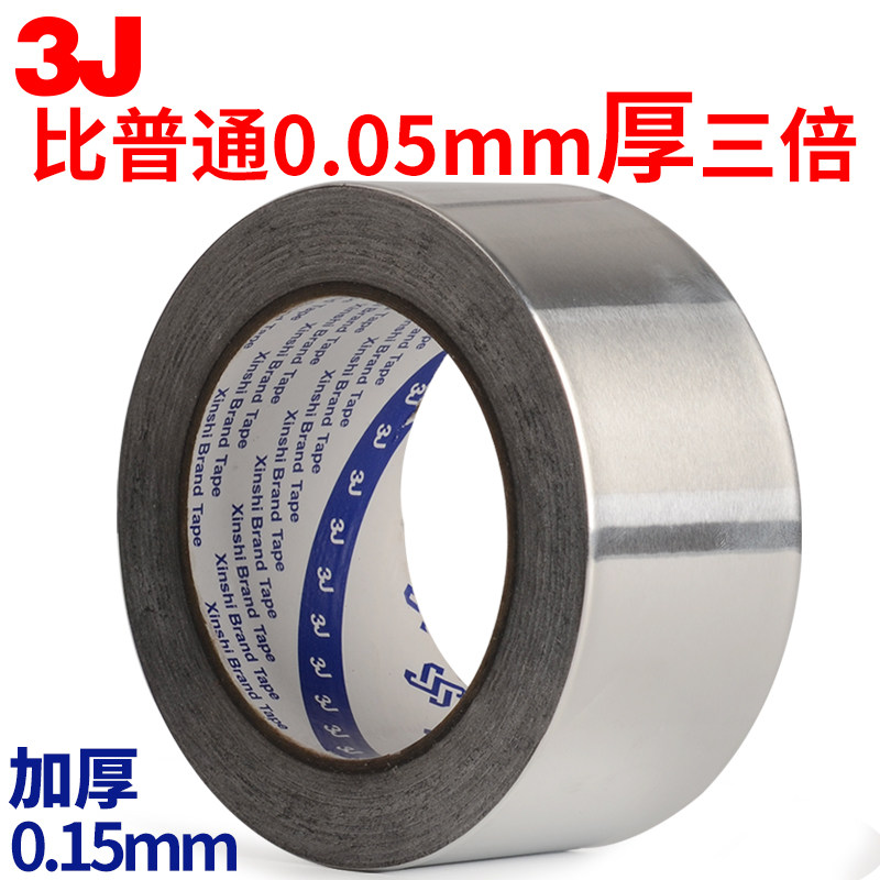 铝箔胶带 加厚0.15mm 50mm宽耐高温胶布补锅补漏防水