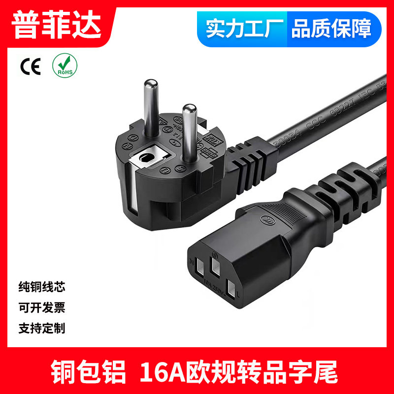 铜包铝环保 欧洲E7/7插头至IECC13电源线适合用作欧洲电脑显示器