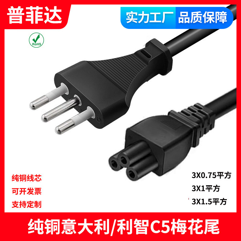 意大利 智利笔记本适配器电源线10A C5梅花尾米老鼠纯铜充电线