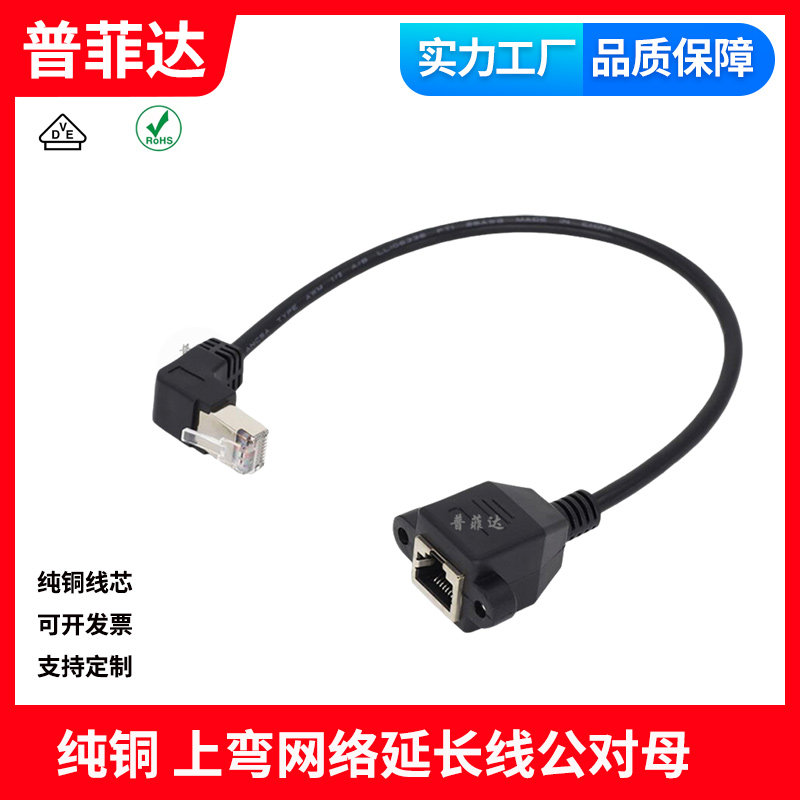 纯铜线芯上弯头网络延长线 公对母90&deg;网线带耳朵RJ45带螺丝孔8股