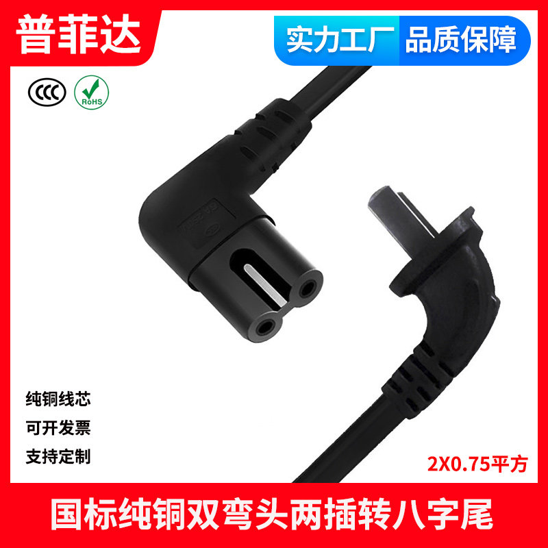 国标3C认证纯铜线芯2X0.75平方两插八字尾弯头C7双弯头90度车载线