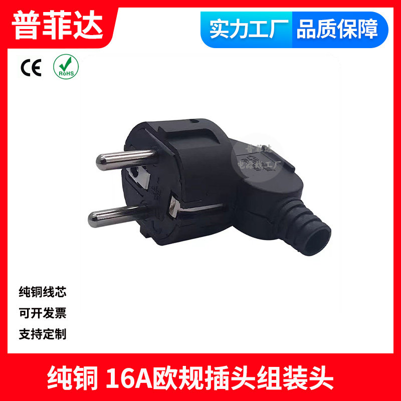 16a德标欧规法式接线插头俄罗斯韩国欧标欧式德式两2圆脚组装插头