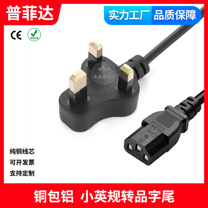 小英品小英标转品字尾C13电脑电源线1.2 1.5米插头电缆线英国沙特