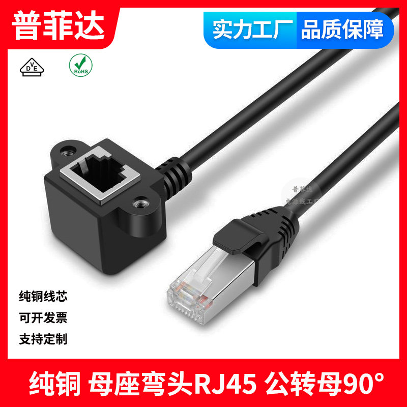 纯铜8芯网口公对母 网线母座弯头90度 RJ45延长线带螺丝孔可固定