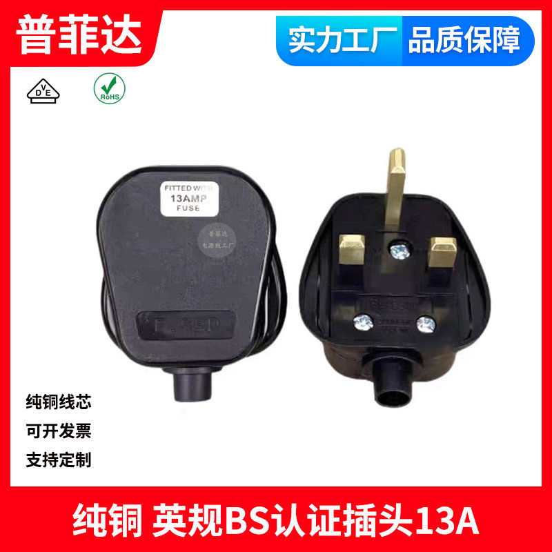 BS认证 13A英规英标香港三脚带保险管工业电源线接线插头可拆组装