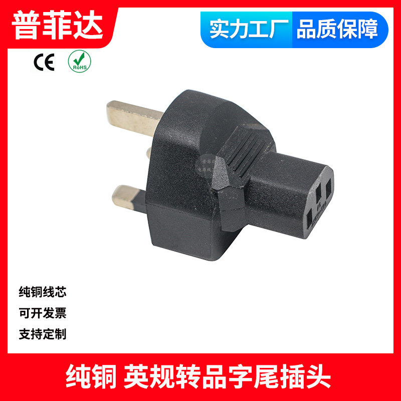 Type G英国新加坡 马来西亚13A带保险丝转接头英标转品字尾插头