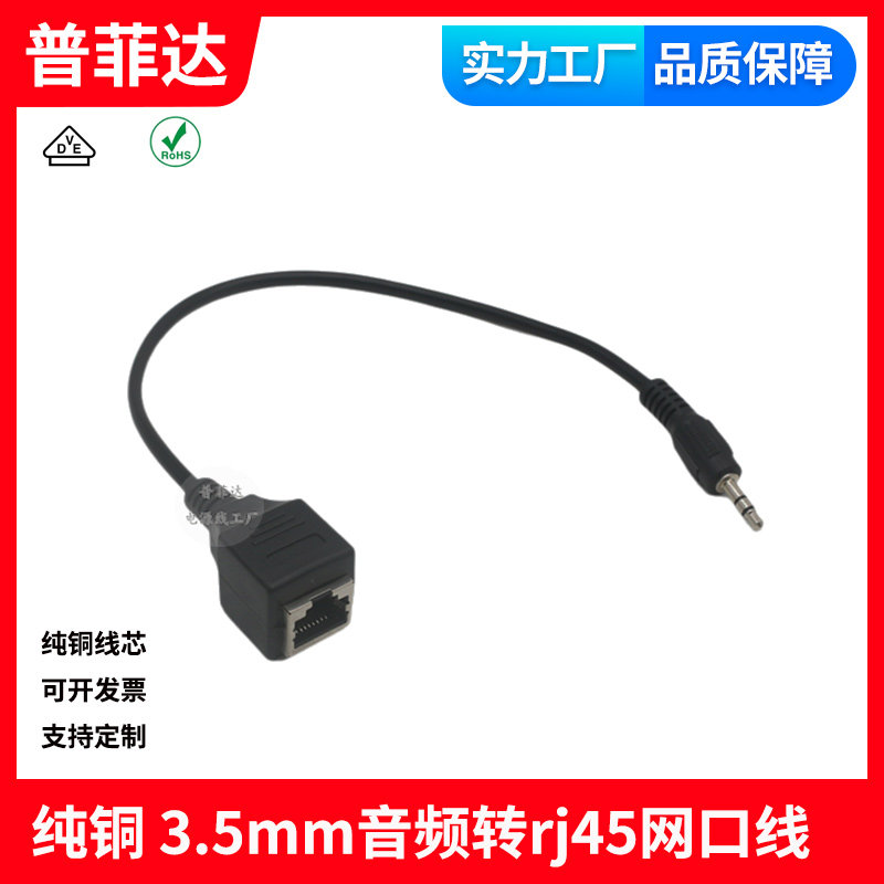 纯铜ktv雷石点歌机一体机触摸屏连接线3.5mm音频转rj45网口转接线
