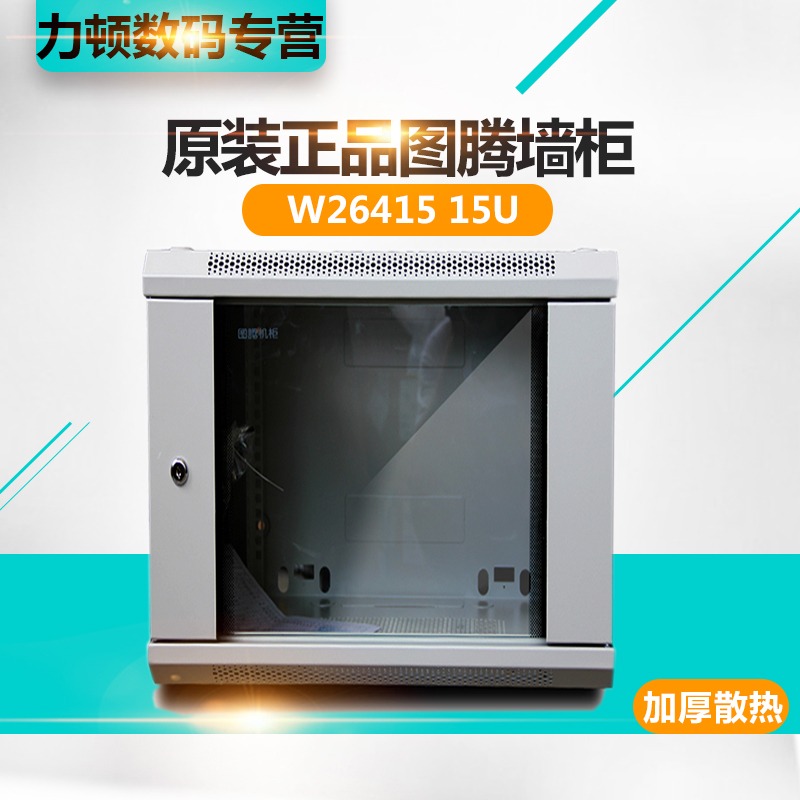 Totem enclosure 15u0 8 m WM6415W26415 server cabinet Internet enclosure Switch wall cabinet