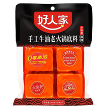 好人家牛油火锅底料小块装360g*3