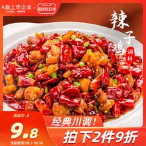 (Sichuan cuisine) good people spicy spicy chicken seasoning bag spicy condiments Sichuan cuisine seasoning cold chicken rabbit