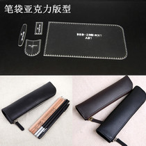 Handmade leather DIY leather paper acrylic calf paper laser cutting template Zipper pen bag version