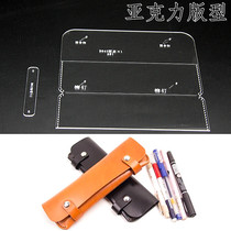 Simple pencil pocket coin wallet handmade DIY leather paper pattern acrylic drawing buckle version stationery