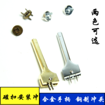 Magnetic buckle buckle buckle lock hardware installation tool adjustable fork punch handmade leather DIY tool