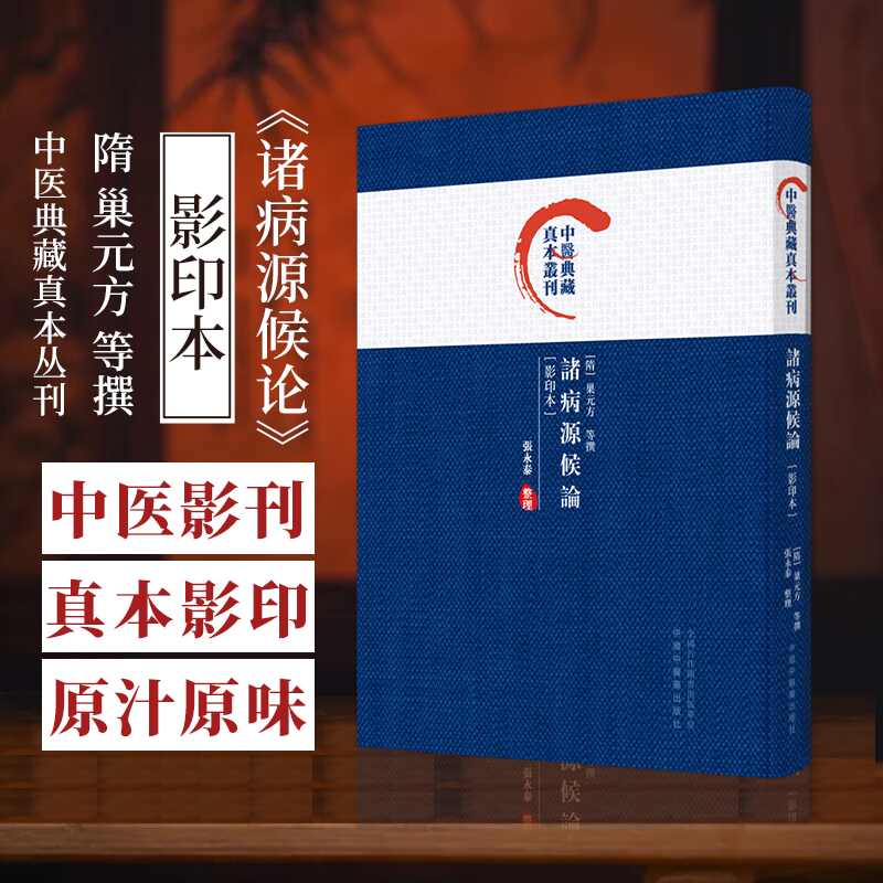 諸病源候論校註（上・下） 諸病源候論_百度百科