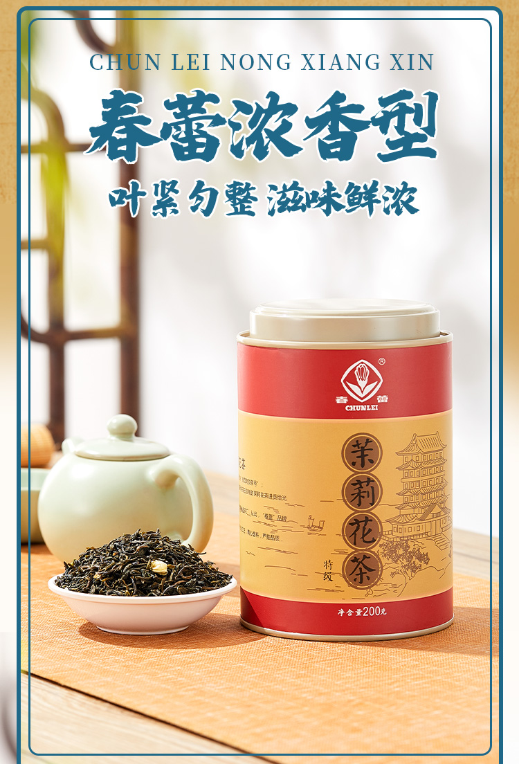 江西老字号，春蕾 浓香特级茉莉花茶罐装 200g 24元包邮 值值值-买手聚集的地方